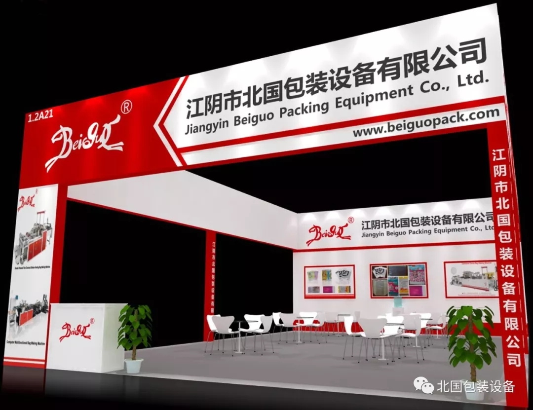 我公司參加第三十三屆中國國際塑料橡膠工業展覽會